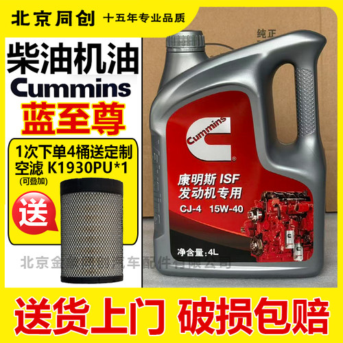 福田康明斯cj-4国五蓝至尊润滑油
