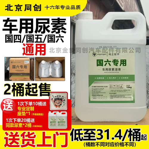 福田专用尿素尾气处理液10kg