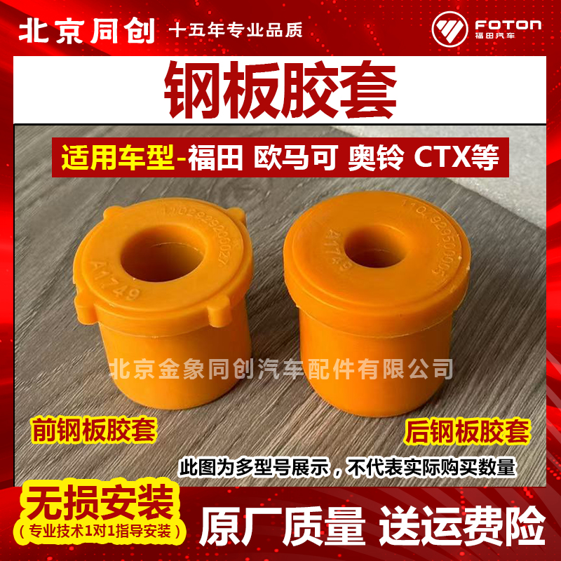 福田原厂耐油耐压胶套 前后钢板弹簧衬套 耐油耐压减震器吊耳胶套