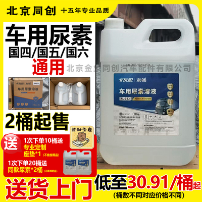 柴油车尿素国五国六卡友配