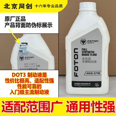 福田原装正品制动液刹车油