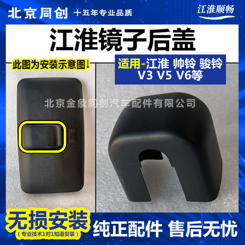 江海骏铃倒车镜后盖反光镜