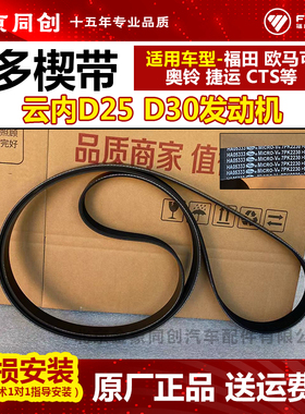 福田原厂欧马可奥铃 捷运云内D25 D30皮带多楔带 HA05333 7PK2230