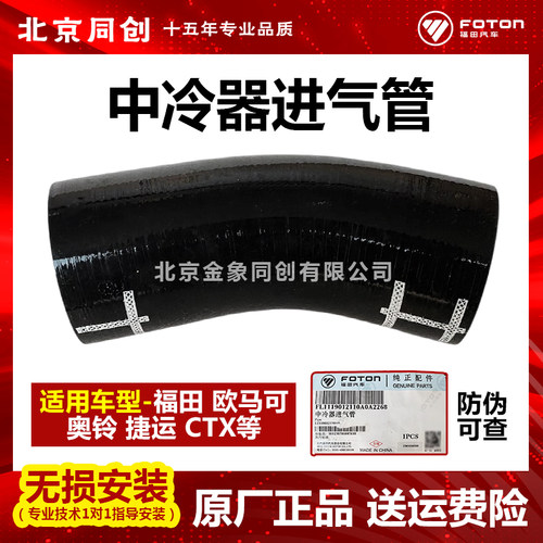 福田中冷器进气管L1119012110A0