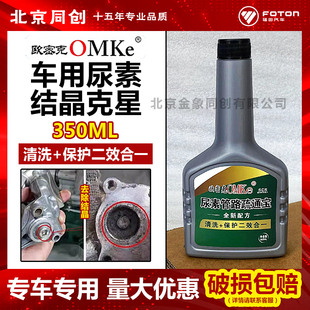 尿素疏通清洗剂防结晶剂柴油车SCR系统保护货车专用添加剂燃油