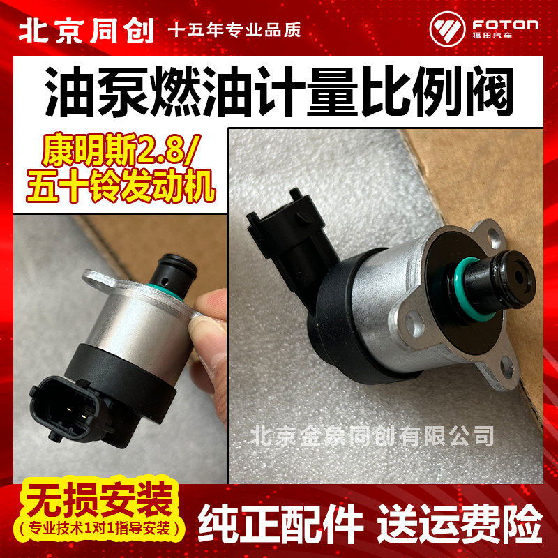 8机器油泵燃油计量比例阀计量单元电磁