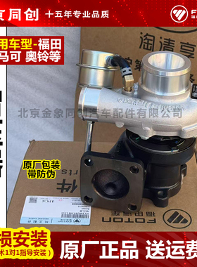 福田原厂货车配件 欧马可 奥铃 云内D25 D30 增压器 X10020319