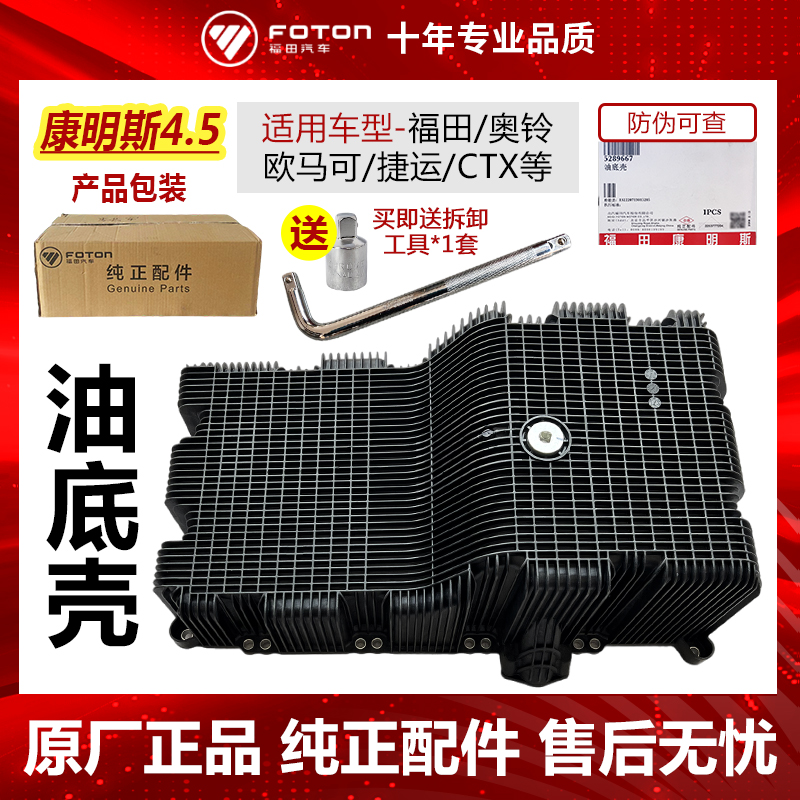 油底壳总成康明斯4.5福田