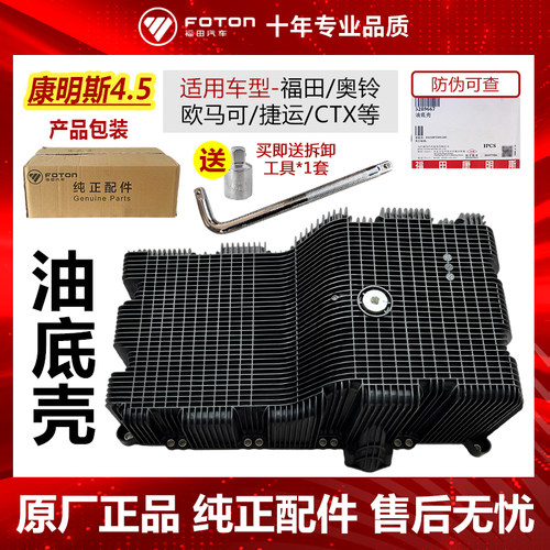 油底壳总成康明斯4.5福田