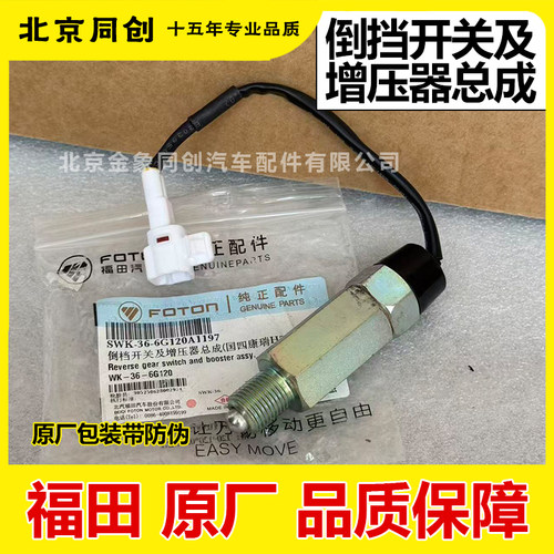 福田欧马可奥铃ctx倒车灯开关