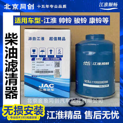 柴油滤清器江淮精品江淮配件