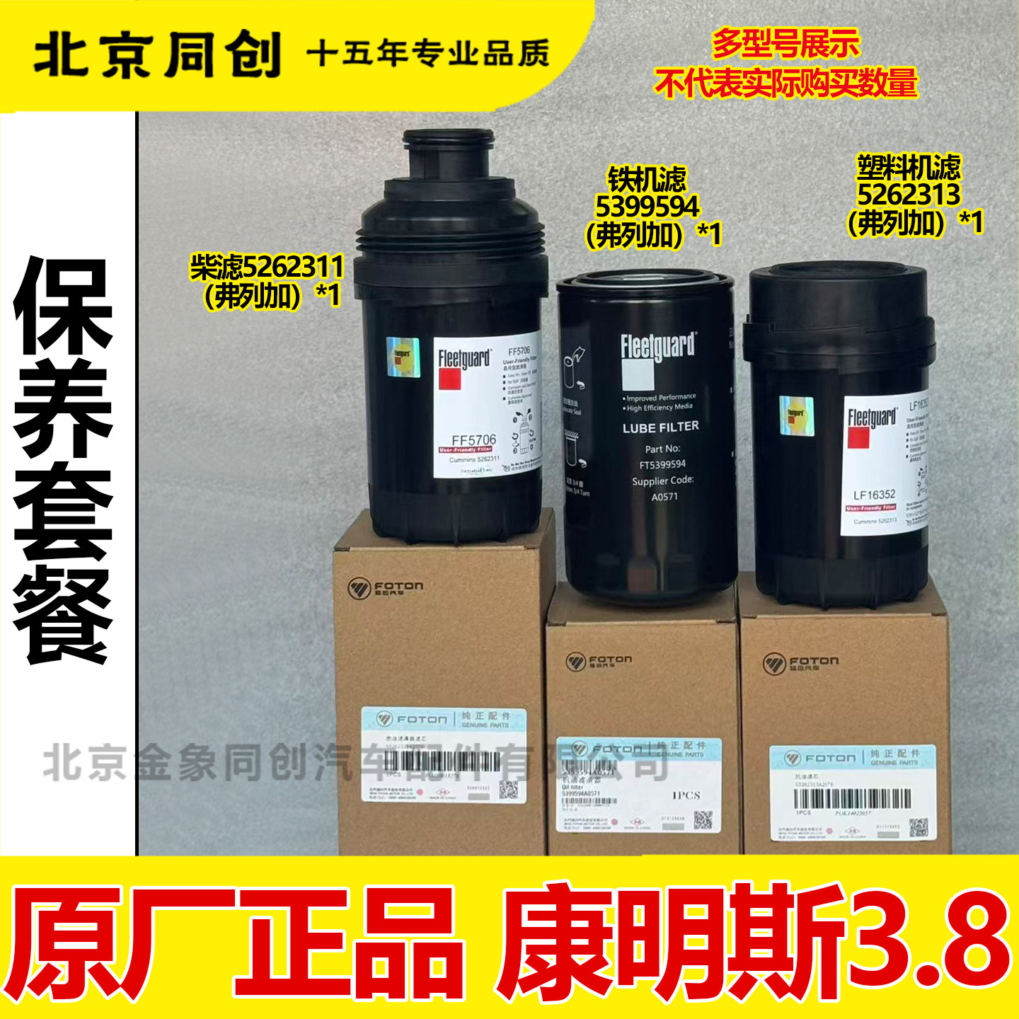 福田货车配件康明斯3.8轻卡柴油滤芯保养套餐柴油滤芯机油滤芯