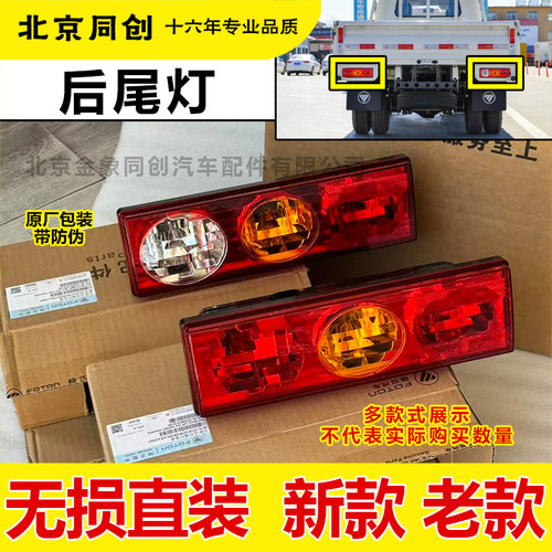 福田原厂后尾灯刹车灯