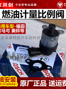 福田原厂货车配件 欧马可 奥铃 燃油计量比例阀 0928400742