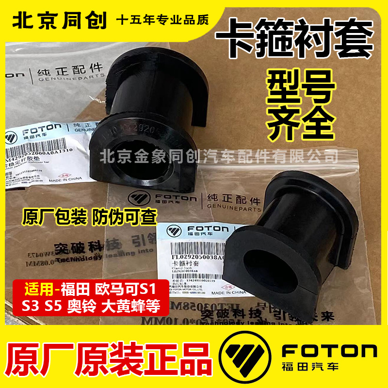 福田欧马可奥铃卡箍衬套原厂配件