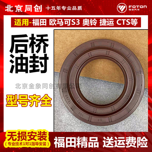 福田原厂配件江淮差速器油封