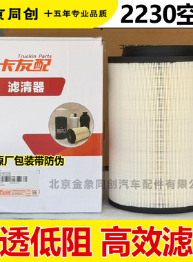 福田货车原厂欧马可奥铃捷运CTX金刚时代空气滤清器 滤芯K2230PU