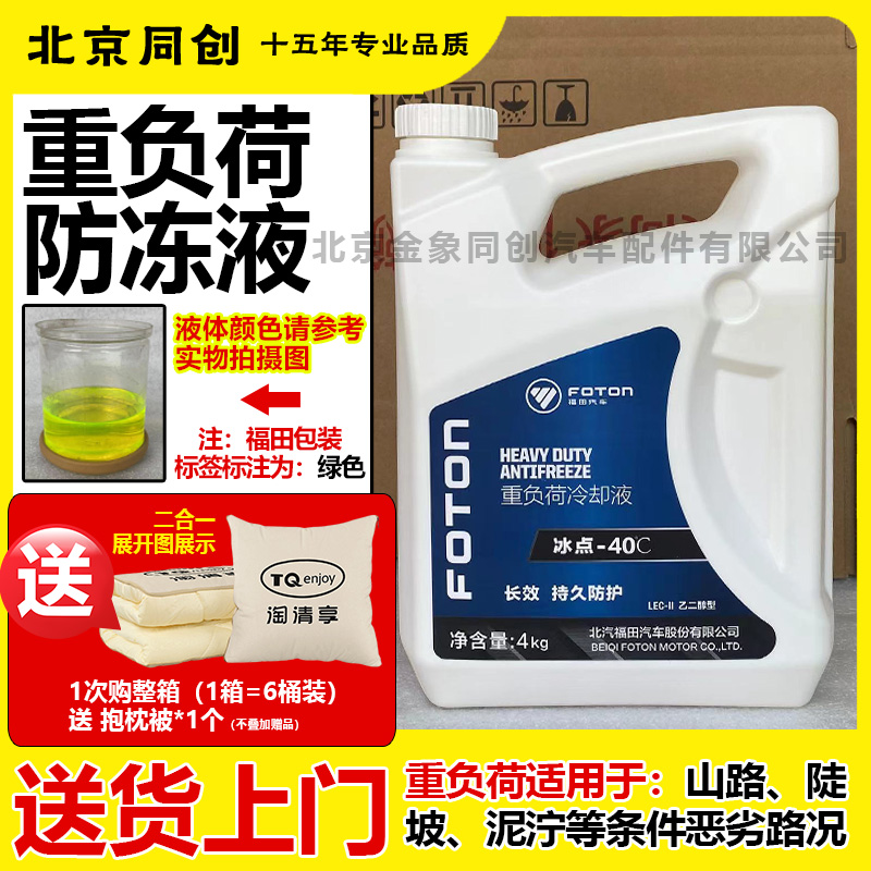 福田原装欧马可冷却液防沸水箱宝