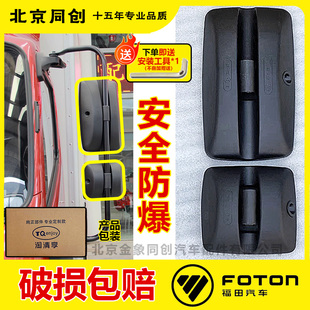 福田货车 欧马可S3奥铃 捷运 速运 反光镜 后视镜 倒车镜 高清