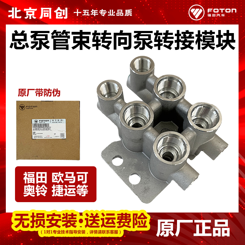 福田原厂总泵管束转向泵转接模块