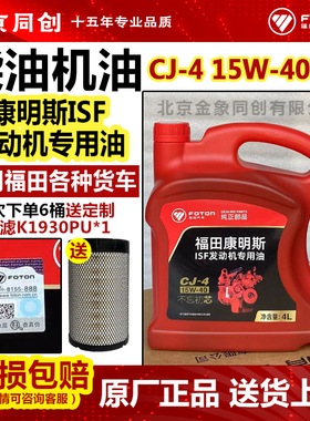 福田欧马可奥铃汽货车配专用件康明斯ISF发动机CJ-415W-40柴机油