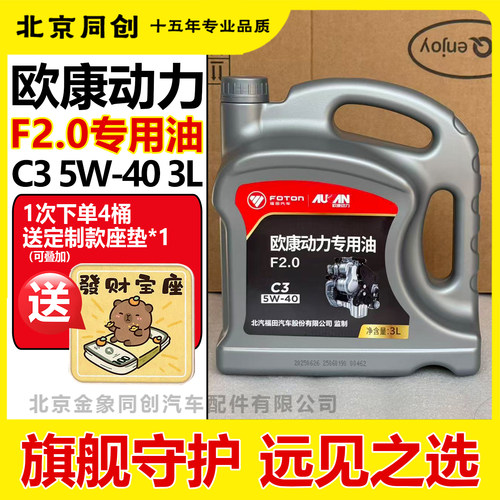 福田原厂欧康专用柴油机油3升