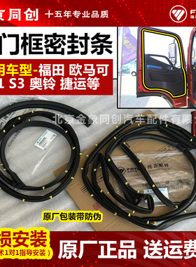 福田欧马可S1 S3汽车配件奥铃CTS CTX奥铃速运捷运车门密封条胶条