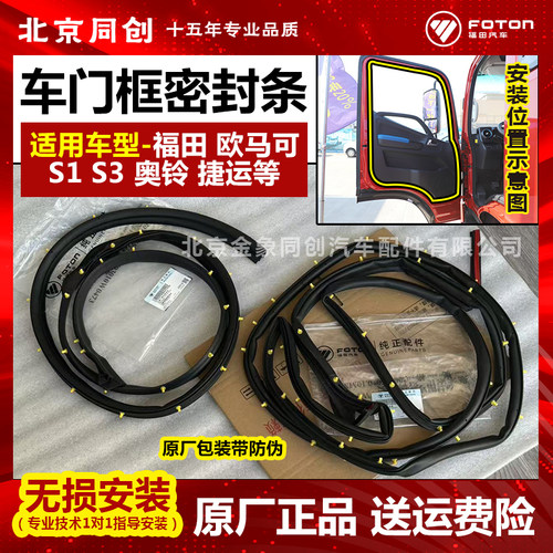 福田原装正品配件车门密封条胶条