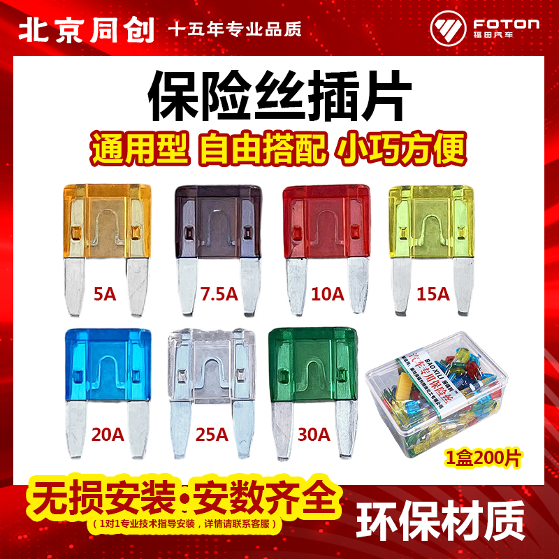 福田货车保险丝插片正品