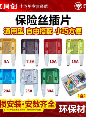 福田货车汽车保险片迷你MINI保险丝插片5/7.5/10/15/20/25/35A