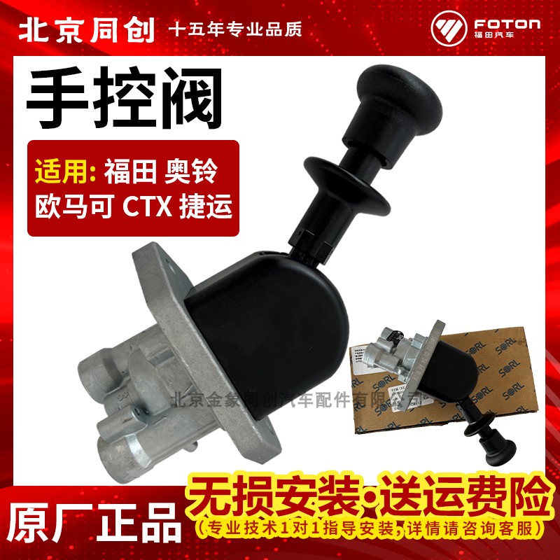 福田奥铃手控阀35260040010P01