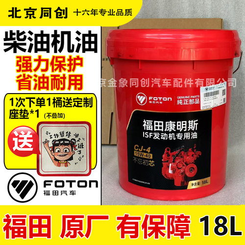福田汽车CJ-4 15W-40货车机油18升正品大桶装运输车货车柴油机油