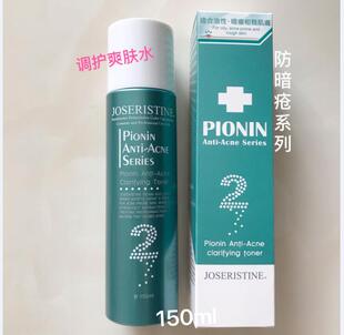 彩丰行皮奥宁防暗疮调护爽肤水 清爽 控油 防痘 150ml 包邮