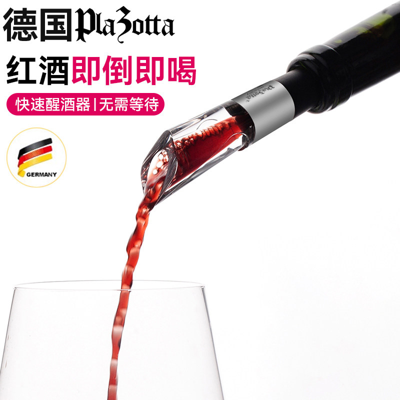 德国plazotta 快速醒酒器 便携轻巧 醒酒倒酒2合1 迷你倒酒醒酒器