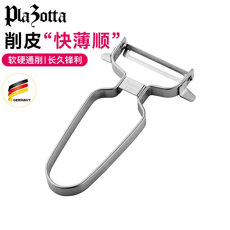 德国 plazotta 新款短款平口不锈钢水果 蔬菜削皮刀 削皮器 01201