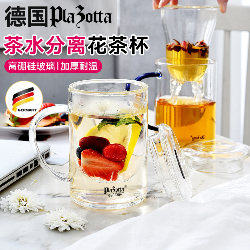 德国plazotta玻璃杯茶水分离花茶杯办公室泡茶个人专用带盖水杯