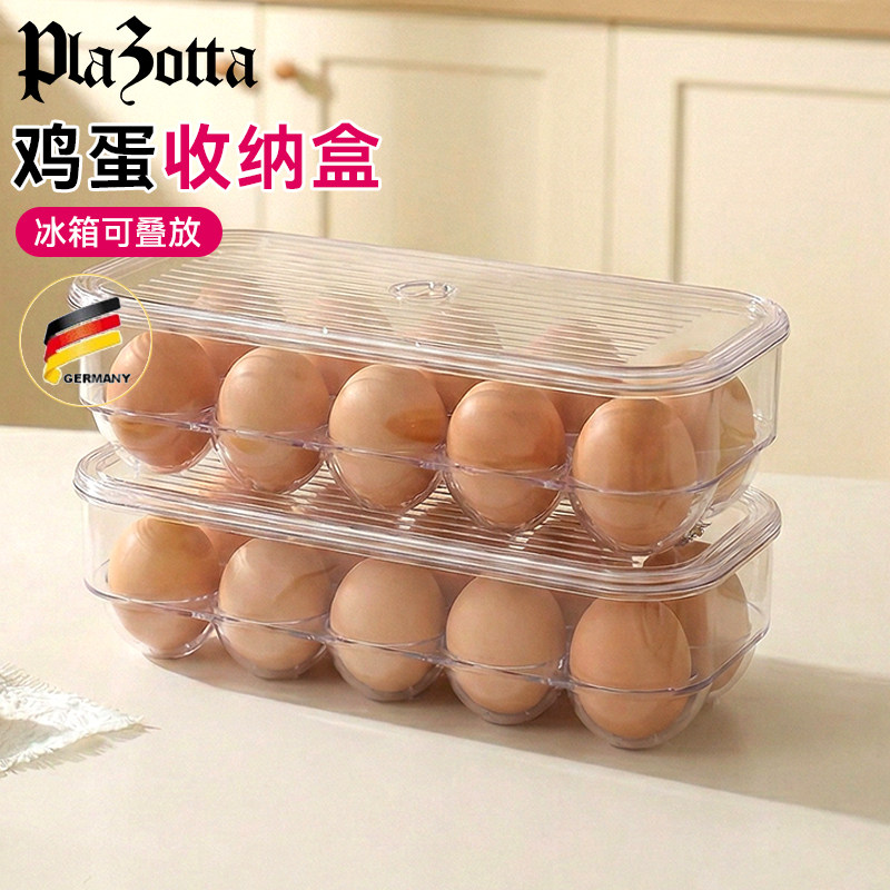 德国plazotta鸡蛋收纳盒厨房冰箱保鲜家用包装盒食品级塑料蛋托