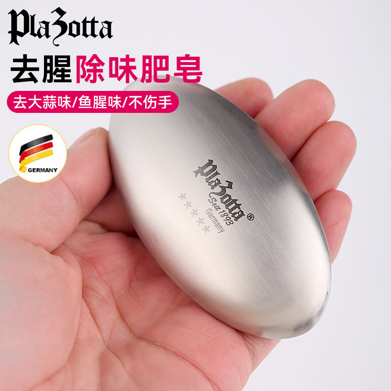 德国plazotta 鱼形钢肥皂 去异味不锈钢皂 去鱼腥除味去除异味