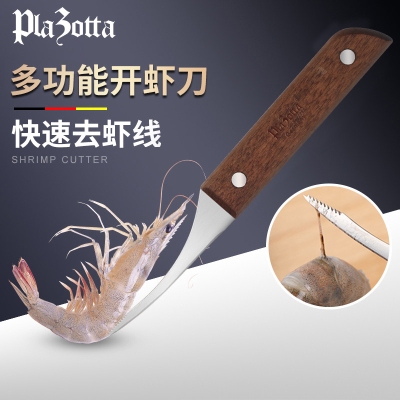 德国plazotta开虾背去虾线刀剪剖鱼肚虾肠小龙虾剥虾清理剔除刀