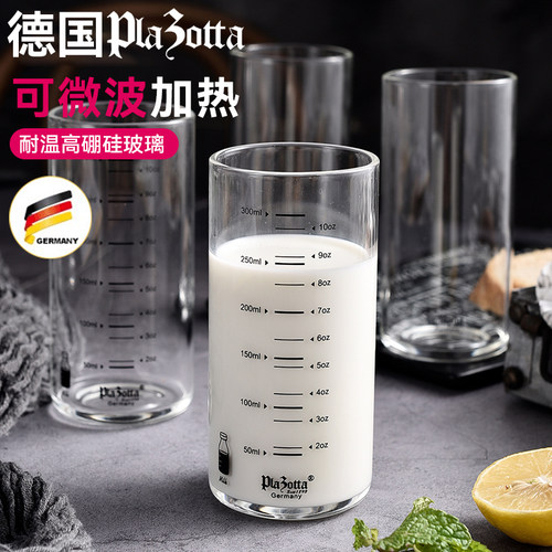 德国plazotta牛奶杯早餐杯家用