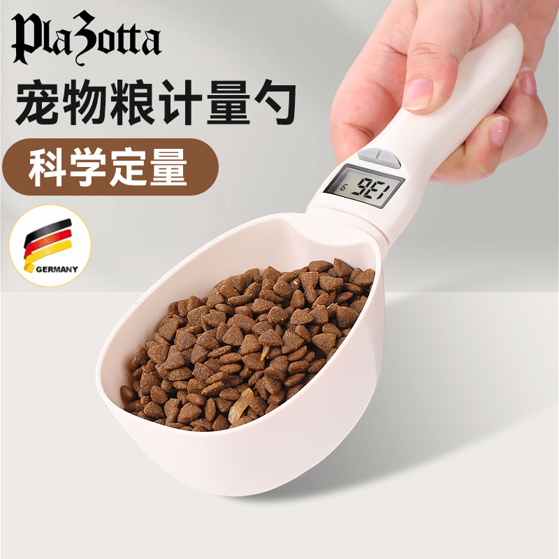 德国plazotta猫粮狗粮勺子