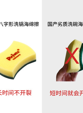 Plazotta seit 1893洗锅洗碗海绵擦去油擦桌子  八字形 5只装