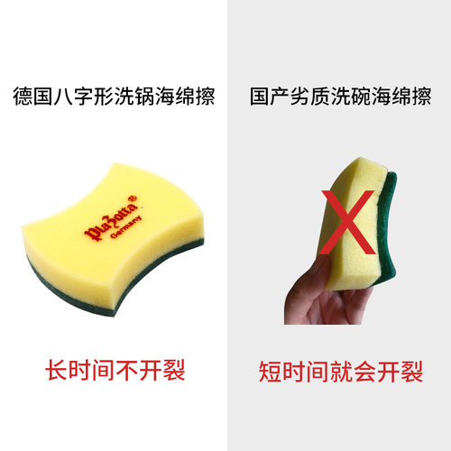 Plazotta seit 1893洗锅洗碗海绵擦去油擦桌子  八字形 5只装