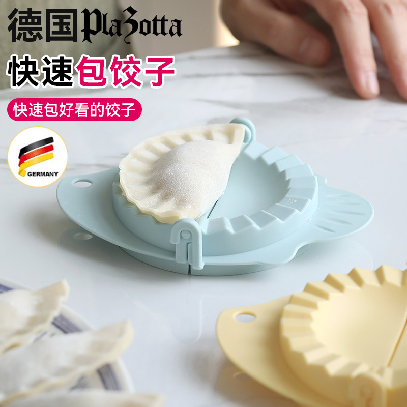 德国Plazotta 包饺子器切饺子皮器家用水饺包饺子器带饺子工具
