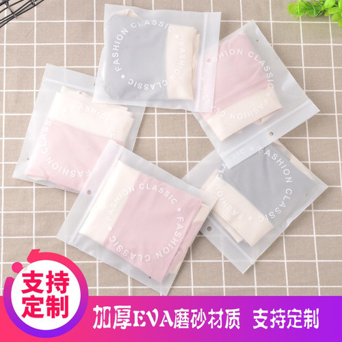Eva磨砂内裤包装袋加厚高档男女独立内裤袋服装拉链袋