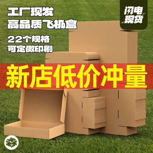 特硬飞机盒扁平纸盒箱子批发印刷物流周转优质发货打包纸箱