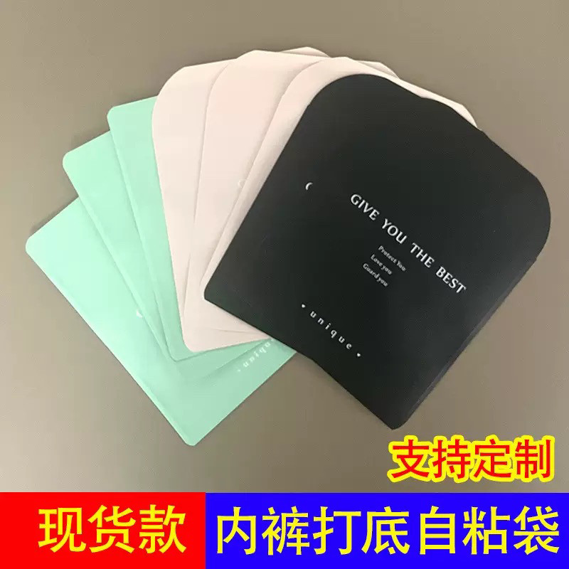 内裤包装袋 男女通用打底裤自封袋 内裤自粘袋牛皮纸自封袋logo