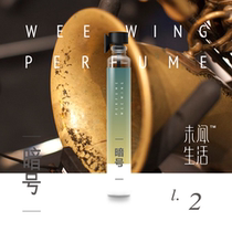 Weewing未闻原创の暗号./中性绿茶香调 清爽沁凉舒心~香水冷淡风