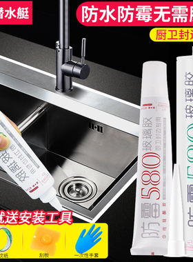 潜水艇玻璃胶防霉透明黑色马桶密封封边胶防水家用厨卫中性耐高温
