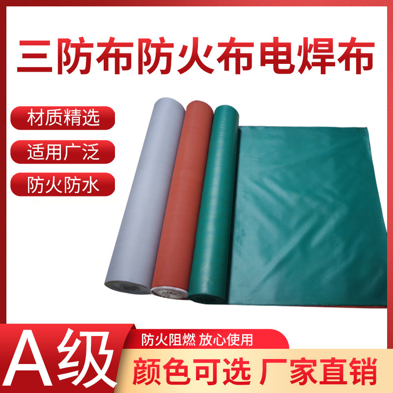 硅胶布防火布阻燃三防布耐高温